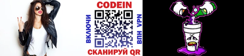 Кодеиновый сироп Lean Purple Drank  Купить  Нестеровская 